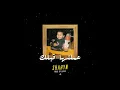 Shahyn - Amaltaha Ablak (Prod. By L5VAV) _ شاهين -