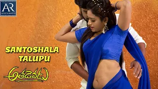 santoshala talupu telugu full video song athadevadu movie armusictelugu
