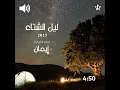 ليل الشتاء