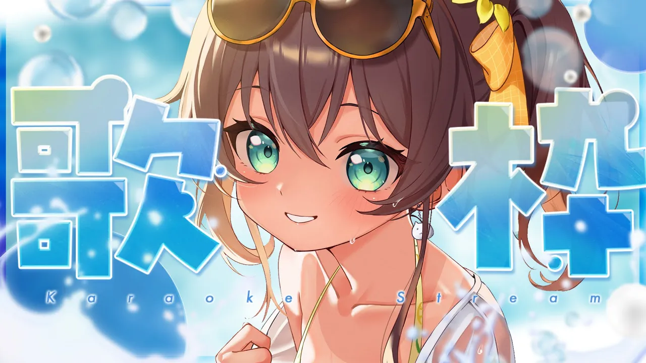 【歌枠 / Singing Stream】いろいろ歌うよ～！【ホロライブ/夏色まつり】