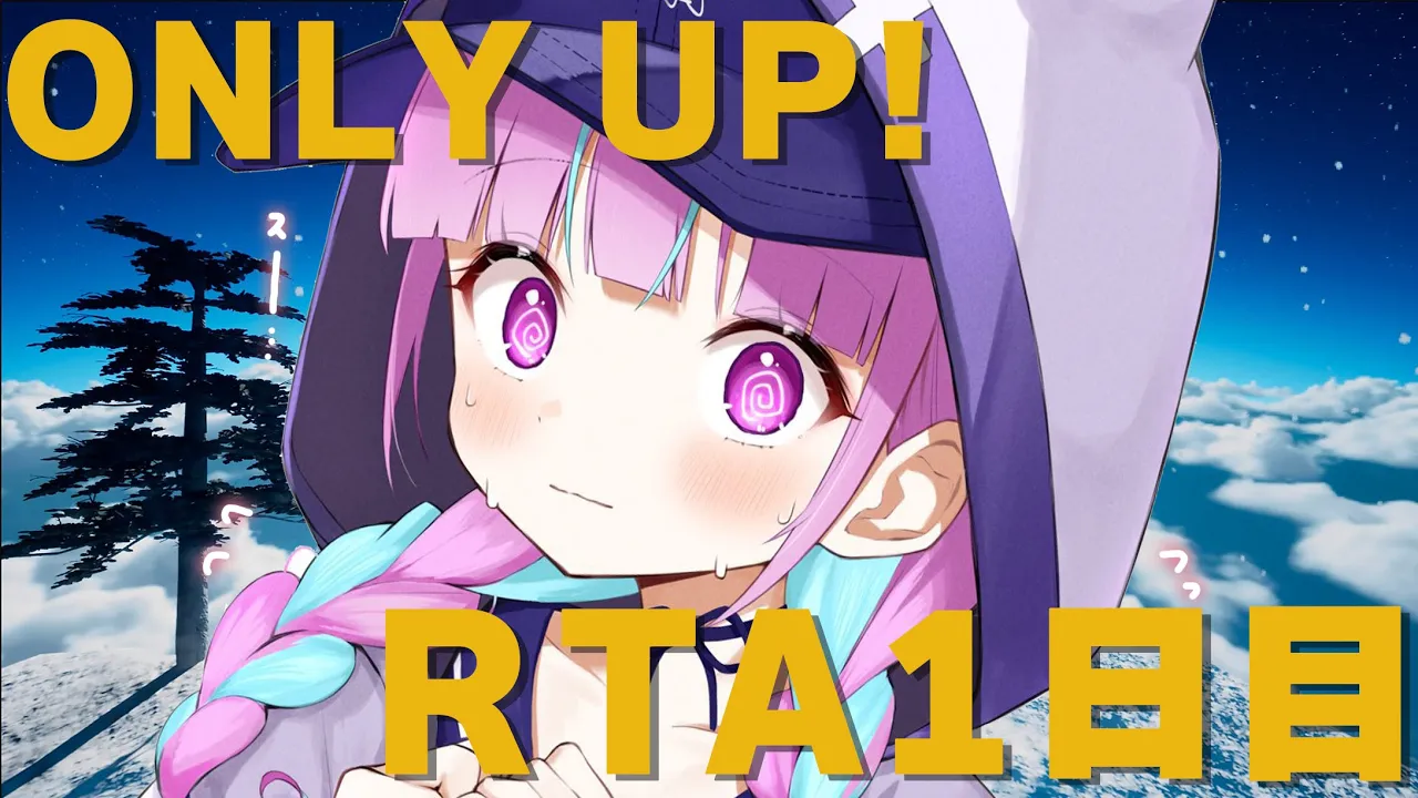 【Only Up!】RTA試走！目標タイムは1時間！！！！いくぞ！【湊あくあ/ホロライブ】