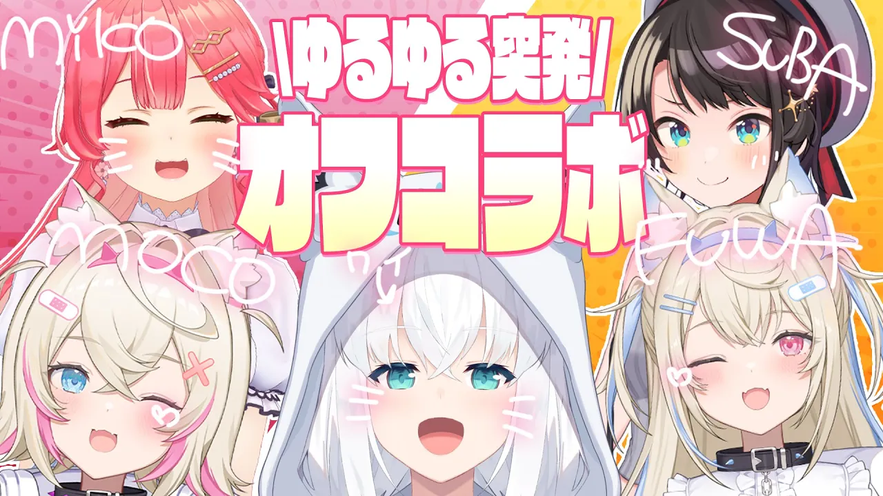 【オフコラボ】お仕事終わりの突発オフコラボ！！！【＃ホロ突発コラボ】