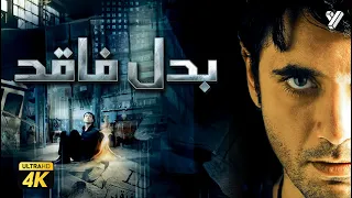 حصريا فيلم بدل فاقد بطولة احمد عز ومنة شلبي  حصريا فيلم بدل فاقد بطولة احمد عز ومنة شلبي