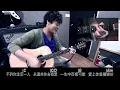 Dear Jane  -  不許你注定一人 Never be alone (Acoustic Version by Howie)