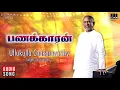 Download Lagu Ullukulla Chakaravarthy - Panakkaran Movie Songs | Rajinikanth, Gouthami | Ilaiyaraaja Official