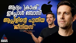 നട്ടിലെ വരകളുടെ എണ്ണത്തില്‍ പോലും കണിശതയുള്ള ജോൺ ടെർണസ് | Apple Ceo
