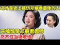 Download Lagu 史上模仿邓丽君最像的人,一首《甜蜜蜜》惊呆邓丽君恩师,当场收徒！【王芳王为念访谈】