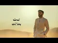 حسن نسيم - اعترفلك شي (فيديو كليب 2025) | Hassan Naseem - Aetreflek Shi (Official Music Video 2025)