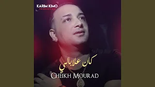 Kan 3labali Bli Ybghini 