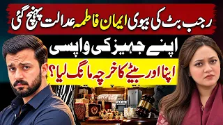 Rajab Butt's Wife Emaan Fatima Files Case In Court: Demands Dowry Return, Expenses For Herself & Son