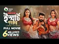 Download Lagu Ismart Shankar | ইস্মার্ট শংকর | New Tamil Movie Bangla Dubbed 2025 | Ram Pothineni, Nidhhi Agerwal