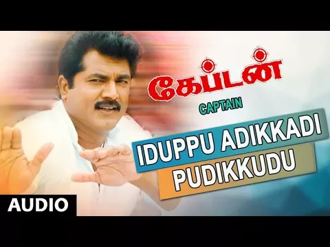 Download MP3 Iduppu Adikkadi Pudikkudu Full Song || Captain || Sarath Kumar, Sukanya, Sirpi || Tamil Old Songs