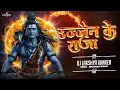 Download Lagu Ujjain Ke Raja - Mahakal Dhol Mix / Dj Lakshya Kanker / Hindi Remix