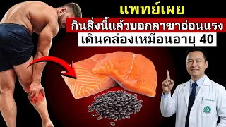 ปัจจัยใดบ้างนอกเหนือจากอาหารที่มีผลต่อความแข็งแรงของขาในผู้สูงอายุ และทำไมการดูดซึมสารอาหารจึงสำคัญมาก