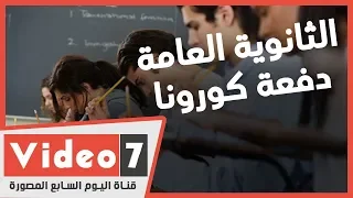 بيقولوا علينا دفعة كورونا   الثانوية العامة      هم مضروب     دندنها