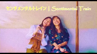 Download AKB48 - センチメンタルトレイン | Sentimental Train - Letra/Lyrics - Español/English MP3