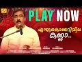 Download Lagu Enthukondariveela Kannaa | എന്തുകൊണ്ടറിവീല കണ്ണാ | Ganesh Sundaram | Hindu Devotional Song