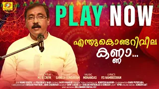 enthukondariveela kannaa ganesh sundaram hindu devotional song