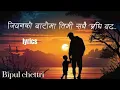 Download Lagu Aashish - Bipul chetrri  with lyrics