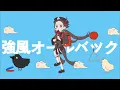 ゆこぴ (Yukopi) - 強風オールバック (Kyoufuu All Back) ft. 歌愛ユキ (Kaai Yuki) || COVER HUTAO AI