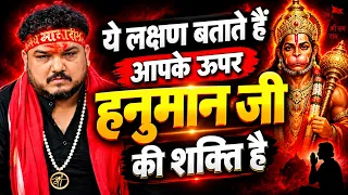 ये लक्षण बताते हैं कि आपके ऊपर हनुमान जी की कृपा हैHanuman ji ki kripa kaise prapt kareHanuman kripa