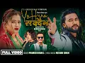 Download Lagu Yo Huna Sakdaina - Pramod Kharel | Roshan Sing | Bikram Budhathoki | Saya Bhandari | New Nepali Song