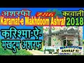 Download Lagu Karamat e makhdoom ashraf jahangir simnani waqia qawali लड़की पर जिन्नात का साया|