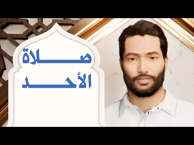 ⁣صلاة يوم الأحد