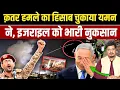 Download Lagu Big Important Breaking News on Israel Yamen | Palestine | Qatar | Shams Tabrez Qasmi | Public Face