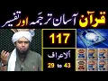 Download Lagu 117-Qur'an Class : Surat Al-ِA'araaf (Ayat No. 29 to 43) ki TAFSEER (By Engineer Muhammad Ali Mirza)