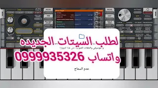طريقه تثبيت الاورغن واضافه السيت  2026