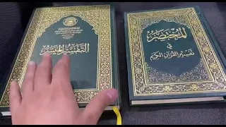 مقارنة بين المختصر في تفسير القرآن الكريم والتفسير الميسر 