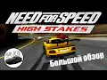 Need for Speed High Stakes Review