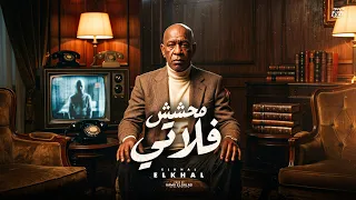 محشش فلاتي                                                     دندنها