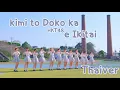 Download Lagu [Thaiver] kimi to doko ka e ikitai - HKT48 cover by ton z48