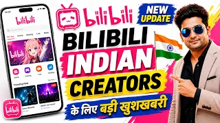 Bilibili New Update: Indian Creators के लिए बड़ी खुशखबरी | Bilibili App