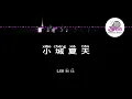 Download Lagu LBI利比 《小城夏天》 Pinyin Lyrics 动态拼音歌词 4k