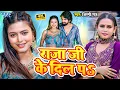 Download Lagu #Video | राज जी के दिल पS | #Shilpi Raj वायरल गाना | Raja Ji Ke Dil Pa | New #Bhojpuri Song 2024