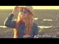 رمكس لأغنية نجوى فاروق "لمن نشكي حالي" 2018 _ Lemen Nechki Remix arab