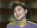高清 鳳飛飛《楓葉情》1988高音質版   1976 林煌坤作詞 駱明道譜曲