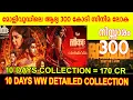 Download Lagu ലോക മോളിവുഡിലെ ആദ്യ 300 കോടി സിനിമ  നിസ്സാരം |LOKAH 11TH DAY COLLECTION 300 CR