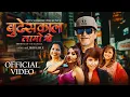Download Lagu Budheskal Lamo Bho| बुढेसकाल लामो भो | Ajit Ghimire | New Nepali Song 2082 |  New Nepali song 2025