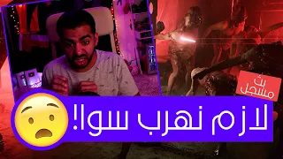 الهروب المرعب مع الصحاب مع جامايكا و عبقر و مروان اهرب GTFO 