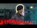 Lagu Вот что случилось с Адамом Кадыровым на самом деле. В столице блэкаут