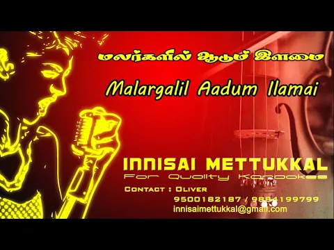 Download MP3 Malargalil Aadum Ilamai | Tamil Karaoke | Tamil Songs | Innisai Mettukkal