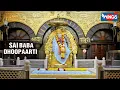 Download Lagu Saibaba Dhoop Aarti | साईबाबा धूप आरती : Evening Original Aarti | Pramod Medhi | Sai Aashirwad
