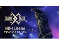 NIFELHEIM – „Possesed By Evil“ live at KILKIM ŽAIBU 17