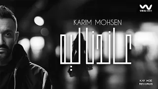 Karim Mohsen Aanedna Leeh Lyrics Video كريم محسن عاندنا ليه  Karim Mohsen Aanedna Leeh Lyrics Video كريم محسن عاندنا ليه