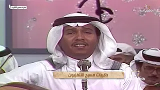 أغنية سيد الغنادير للفنان محمد عبده مسرح التلفزيون لعام 1404 
