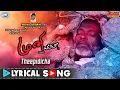 Download Lagu Theepidicha || Sad Song ||  D.Velmurugan || Muniamma || Tamil Film  Song